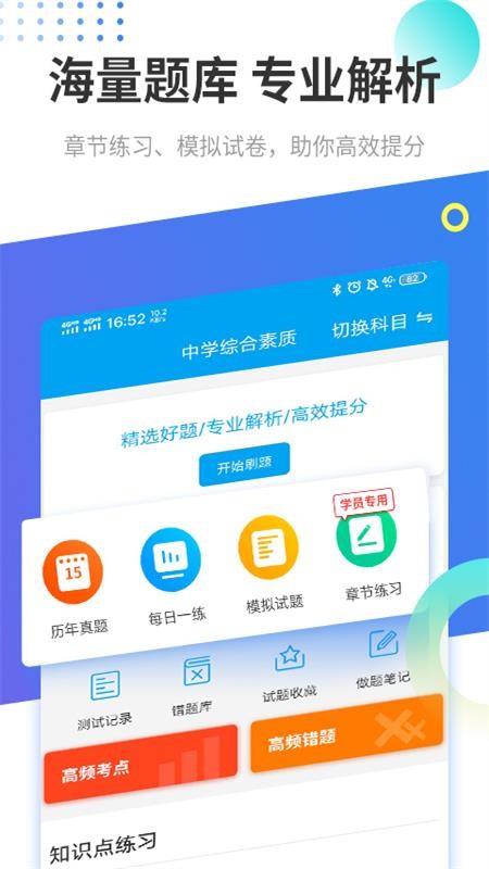 教师资格证考试助手app