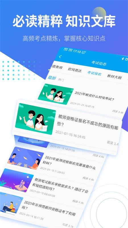 教师资格证考试助手app