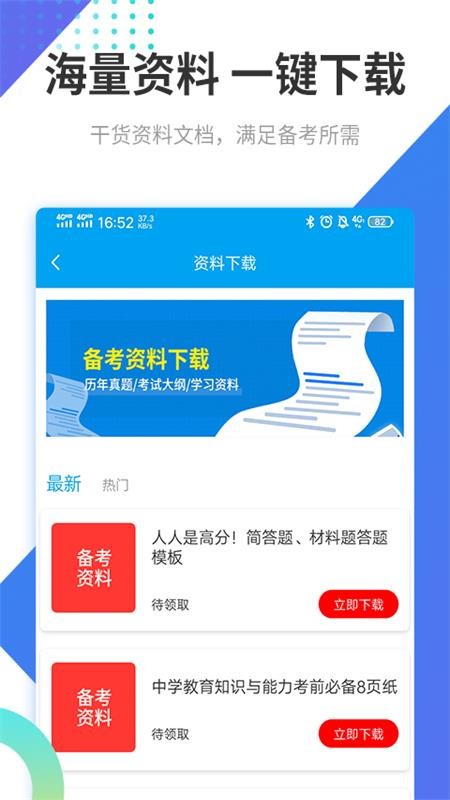 教师资格证考试助手app