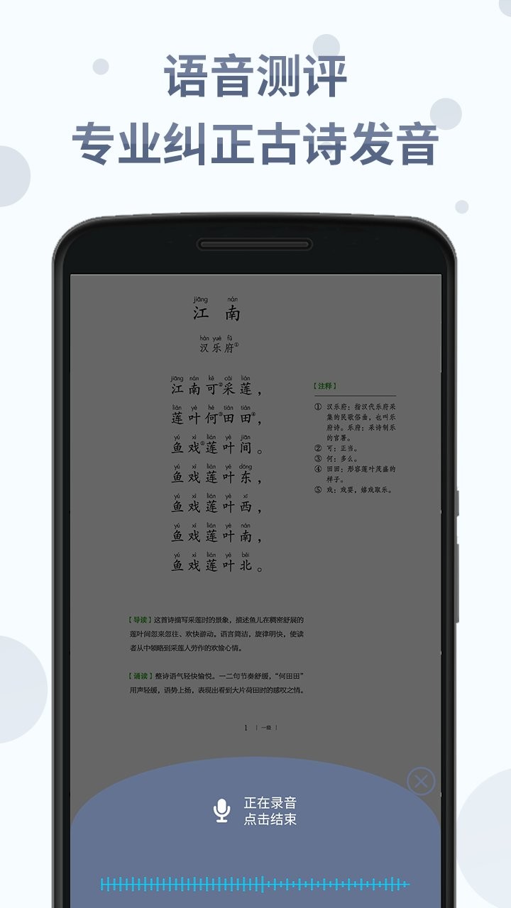 诗词分级诵读手机版