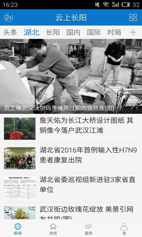 云上长阳手机版