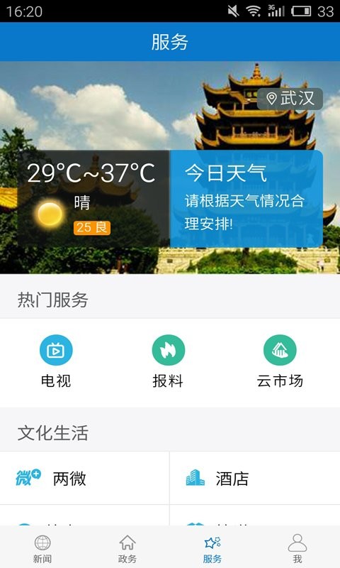云上长阳手机版