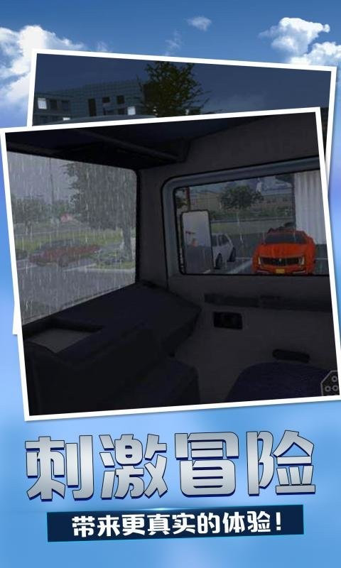 卡车物流模拟器手游