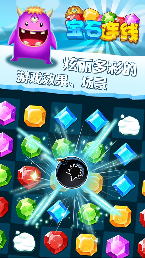 单机宝石连线