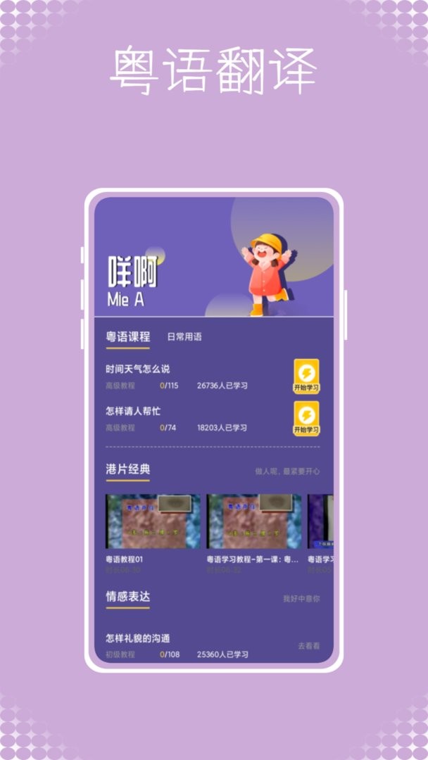 粤语流利说官方版