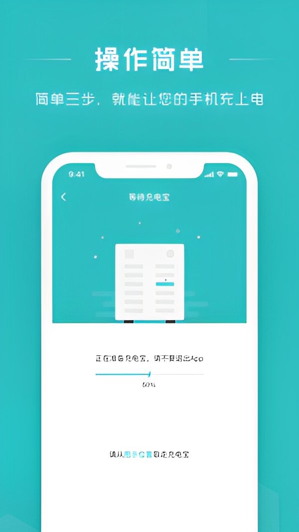 怪兽充电软件