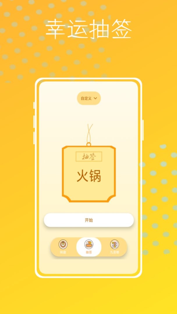 转盘模拟器app