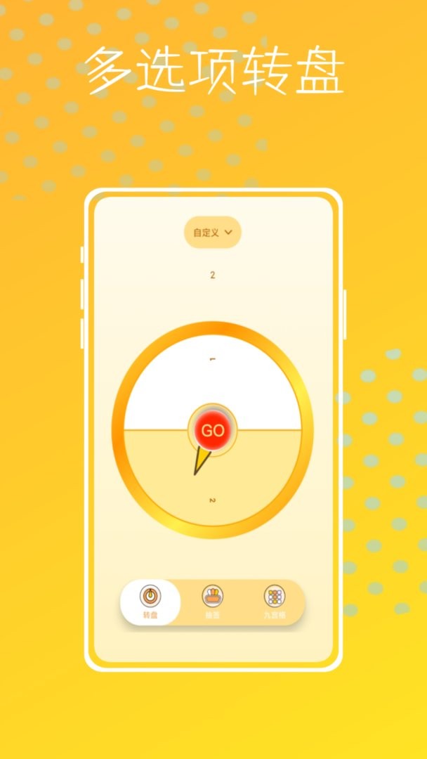 转盘模拟器app
