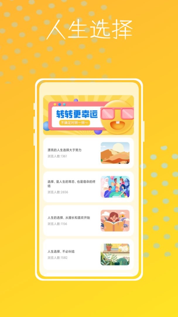 转盘模拟器app