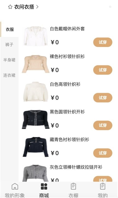 衣问衣搭客户端