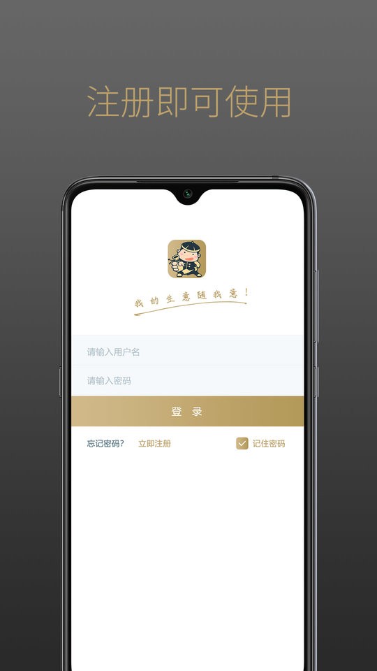 掌柜智囊官方版
