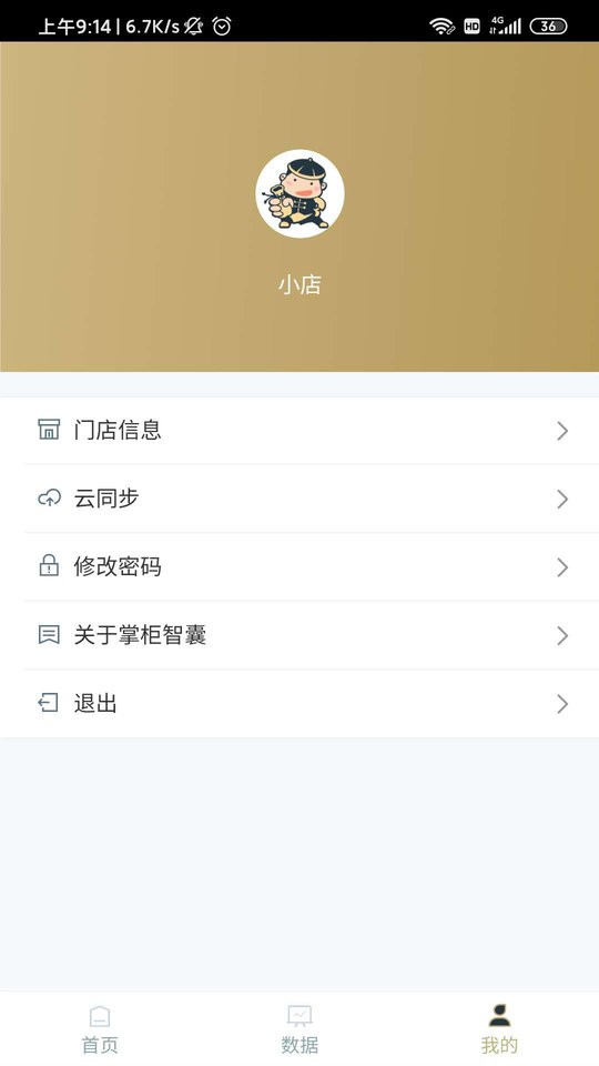 掌柜智囊官方版