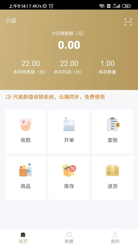 掌柜智囊官方版