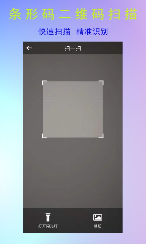 全能二维码生成器软件