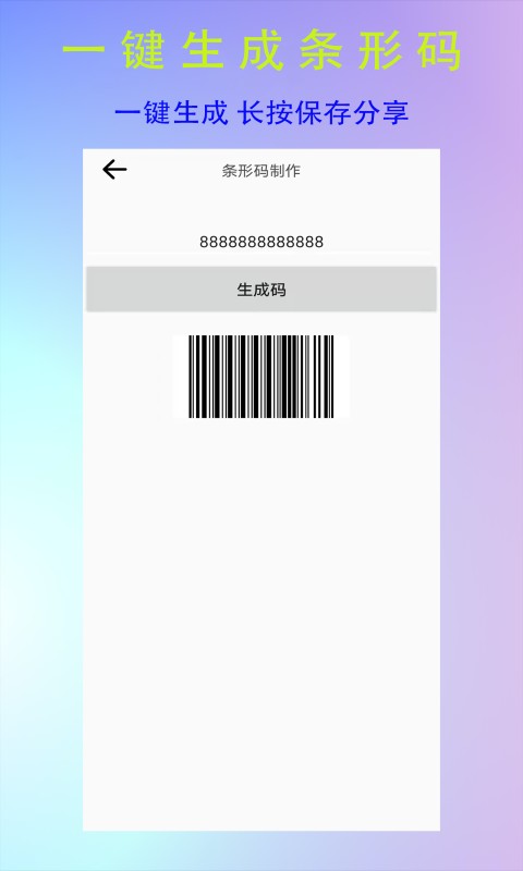 全能二维码生成器软件