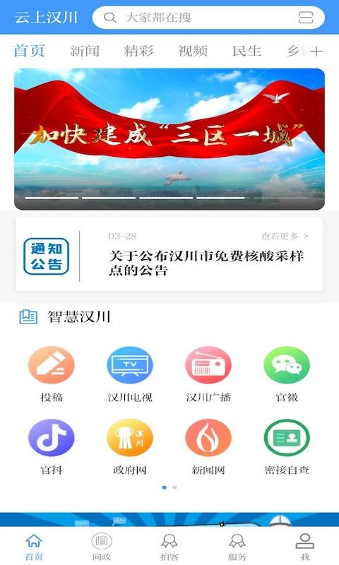云上汉川新闻网