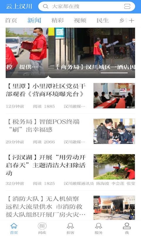 云上汉川新闻网