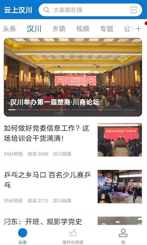 云上汉川新闻网
