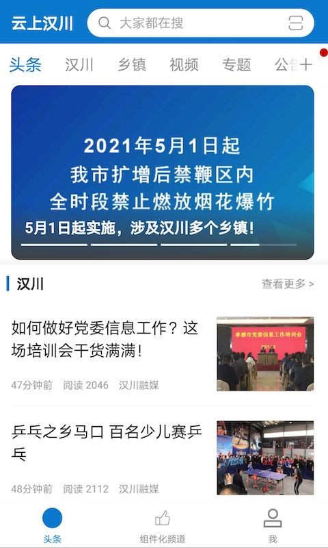 云上汉川新闻网