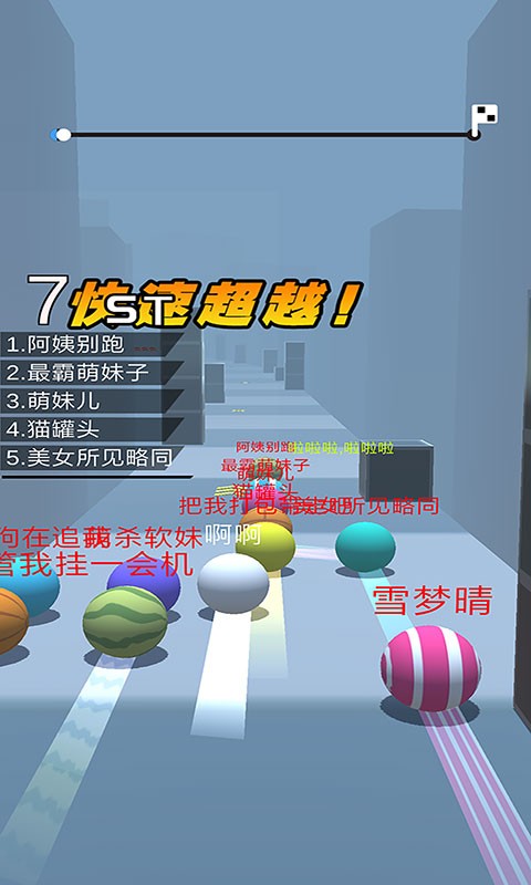 球球跑酷正版