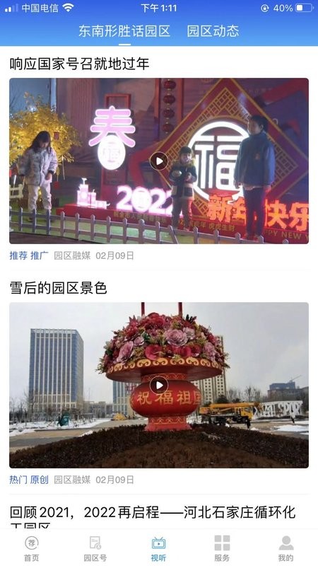 园区融媒客户端