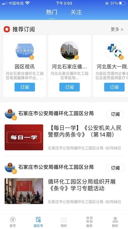 园区融媒客户端