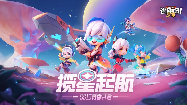 逃跑吧少年vivo安装包