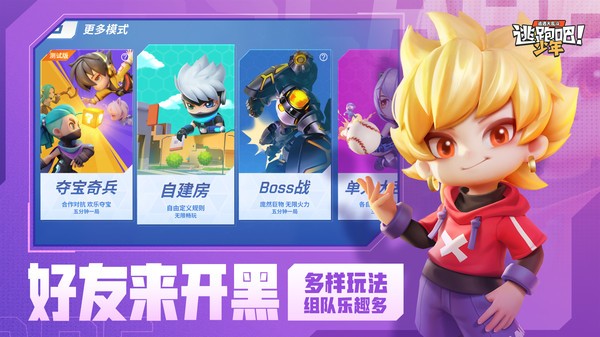 逃跑吧少年vivo安装包
