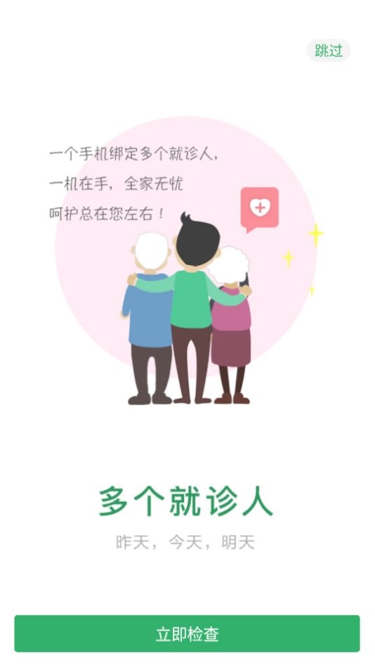 掌上滨医最新版