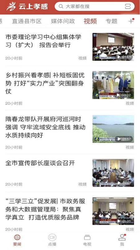 云上孝感手机客户端