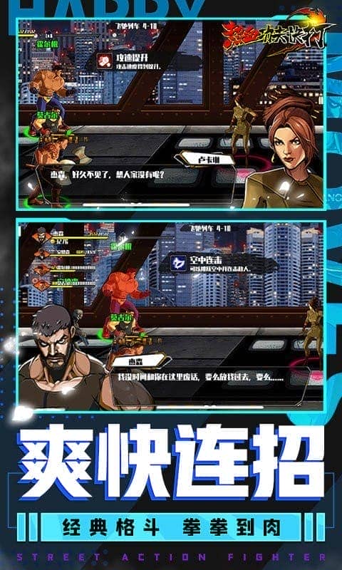 热血功夫快打手机版