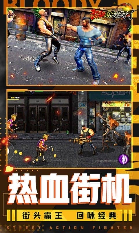 热血功夫快打手机版