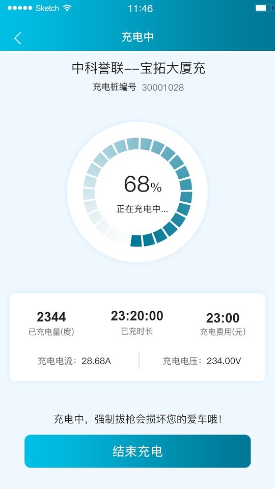 海控充电桩