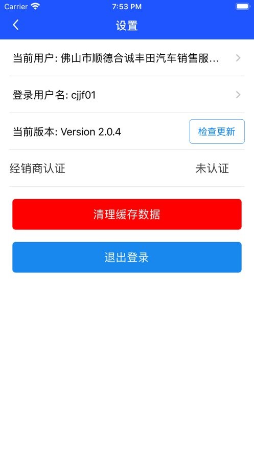 久车通app最新版本