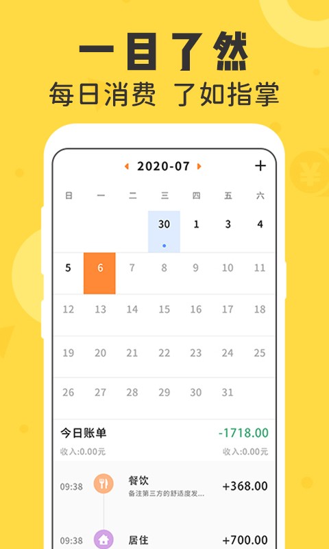 卡片记账软件(改名为记账备忘录)