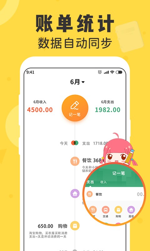 卡片记账软件(改名为记账备忘录)