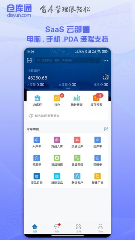 仓库通官方版