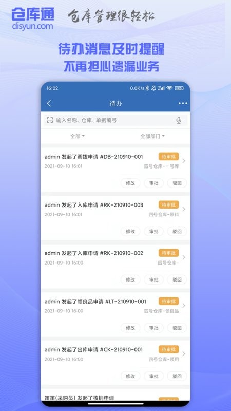 仓库通官方版