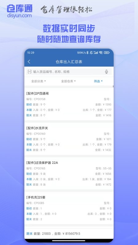 仓库通官方版