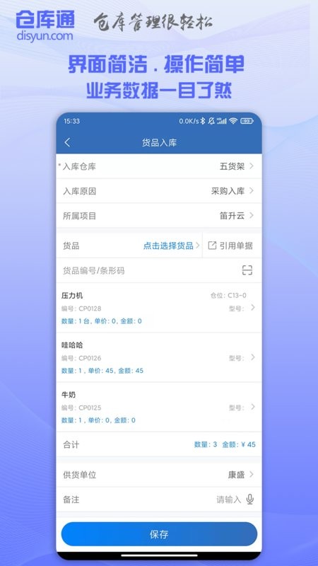 仓库通官方版