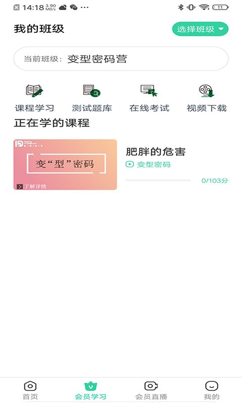 康道学院app