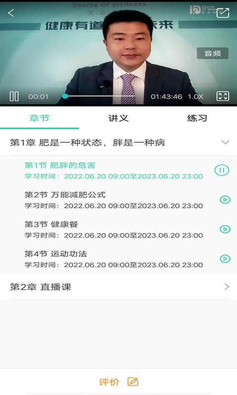 康道学院app