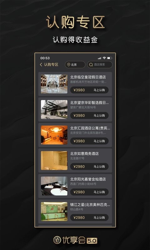 优享会手机版
