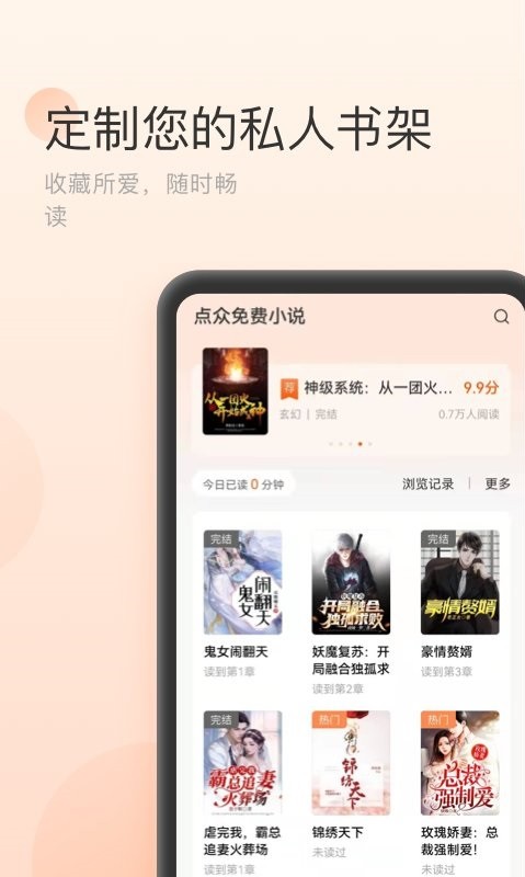 点众免费小说最新版