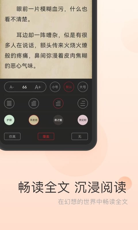 点众免费小说最新版