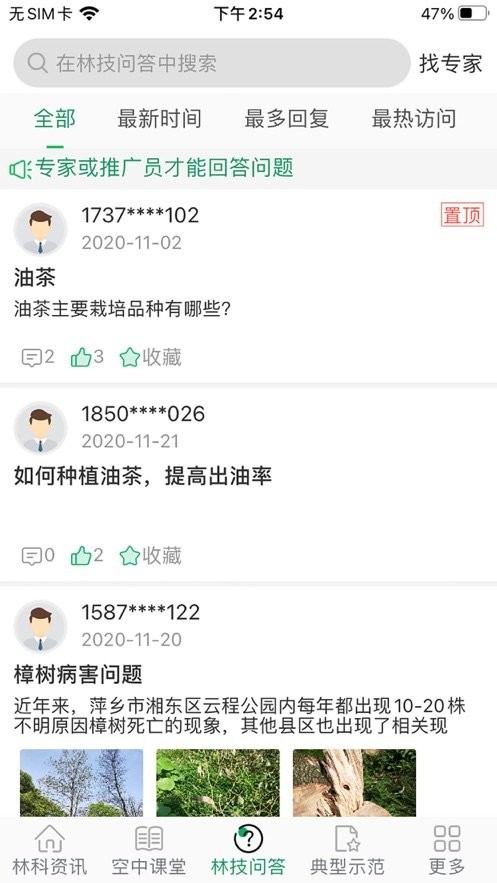 江西林技通app