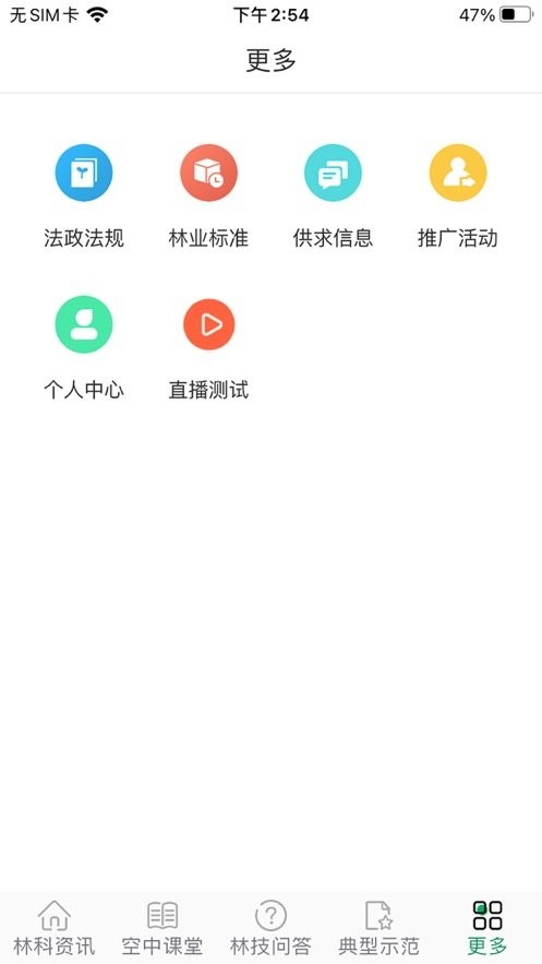 江西林技通app