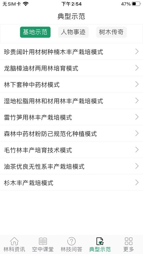 江西林技通app