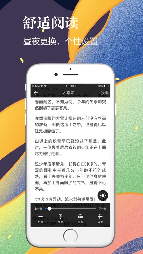 天籁小说手机版