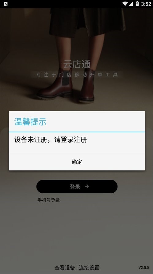 云店通最新版